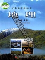仁爱版科普版八年级地理上册