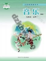 冀少版九年级音乐上册