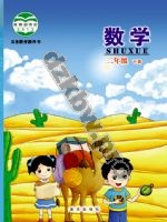 北京版二年级数学下册