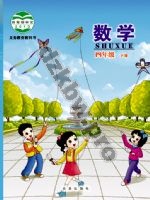 北京版四年级数学下册