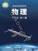 沪科版八年级物理全册