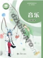 沪音版七年级音乐上册