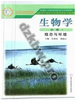 浙科版高二生物必修3