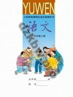 语文版A版五年级语文上册