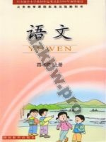 鄂教版四年级语文上册